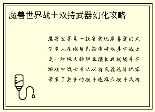 魔兽世界战士双持武器幻化攻略